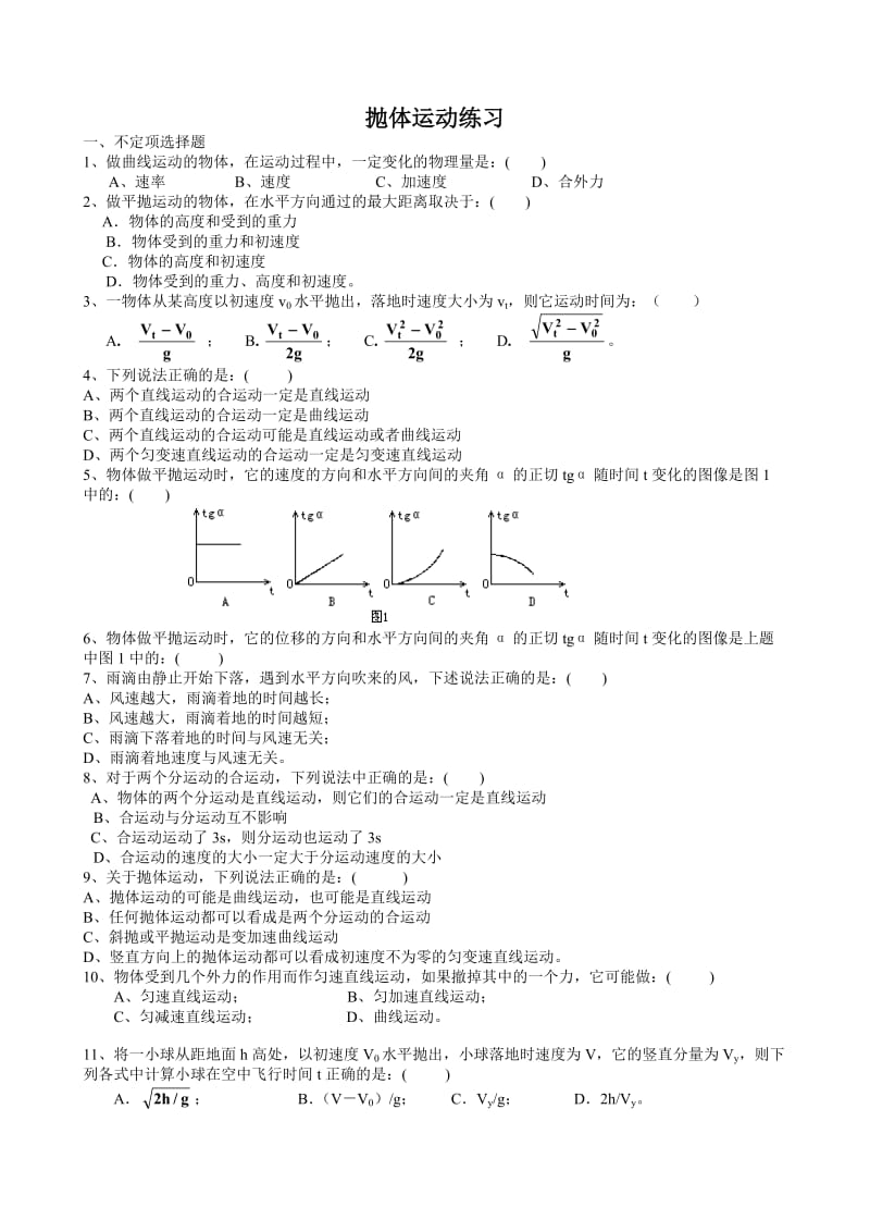 抛体运动习题(有答案).doc_第2页