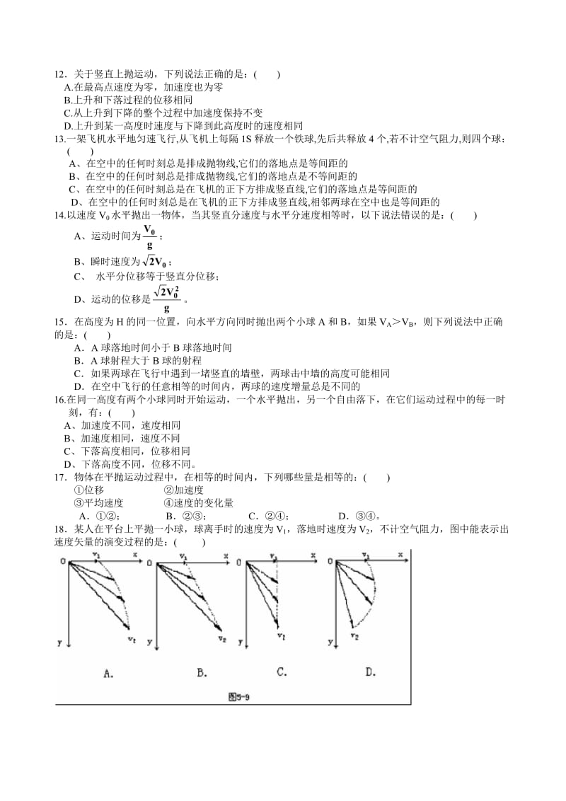 抛体运动习题(有答案).doc_第3页