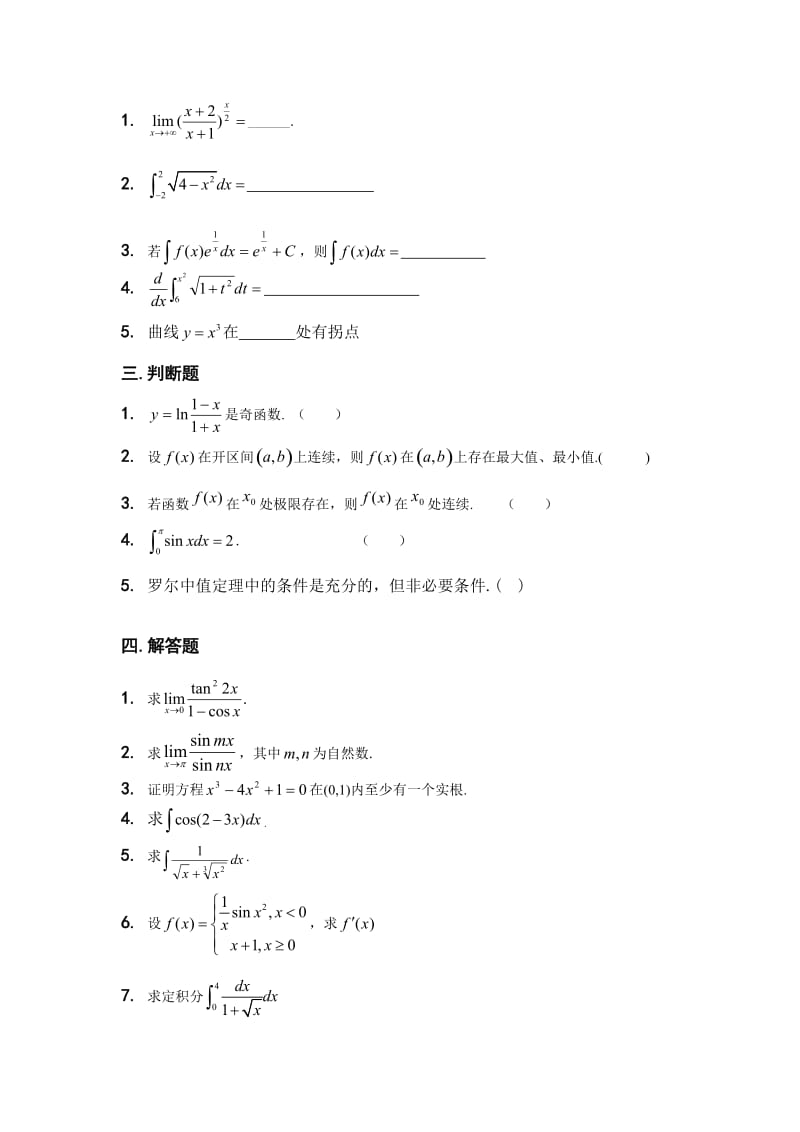 高等数学试题及答案(广东工业大学).doc_第3页