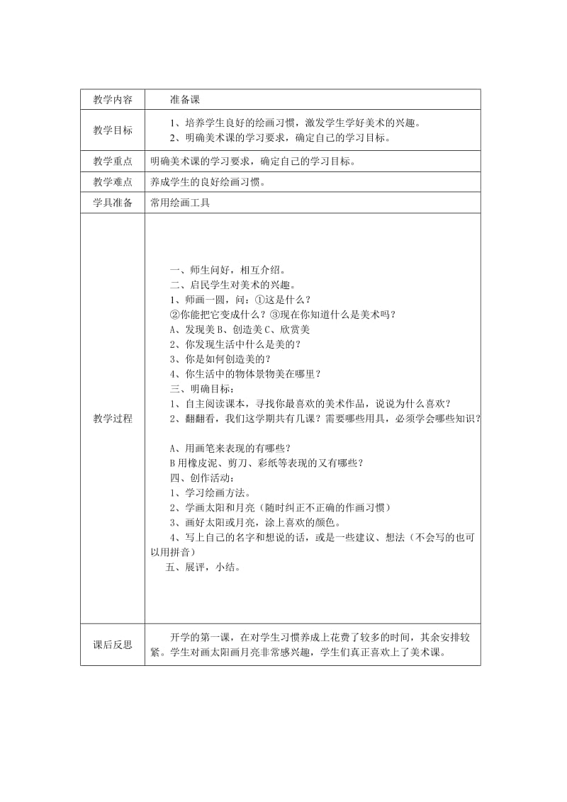 岭南版小学一年级上册美术教案.doc_第3页