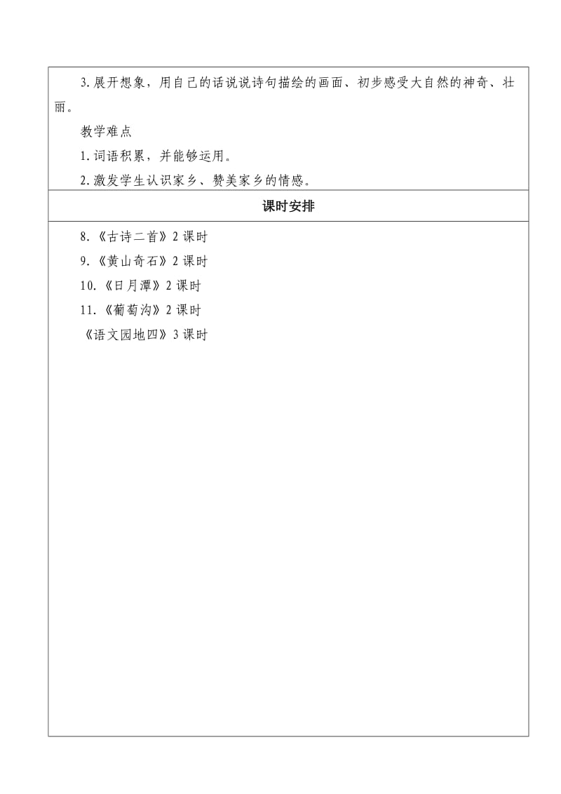 部编版二年级语文上册《第四单元》教材简析.doc_第2页