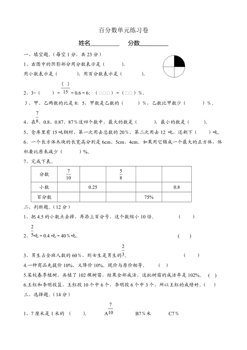 六年级百分数测试卷.doc_第1页