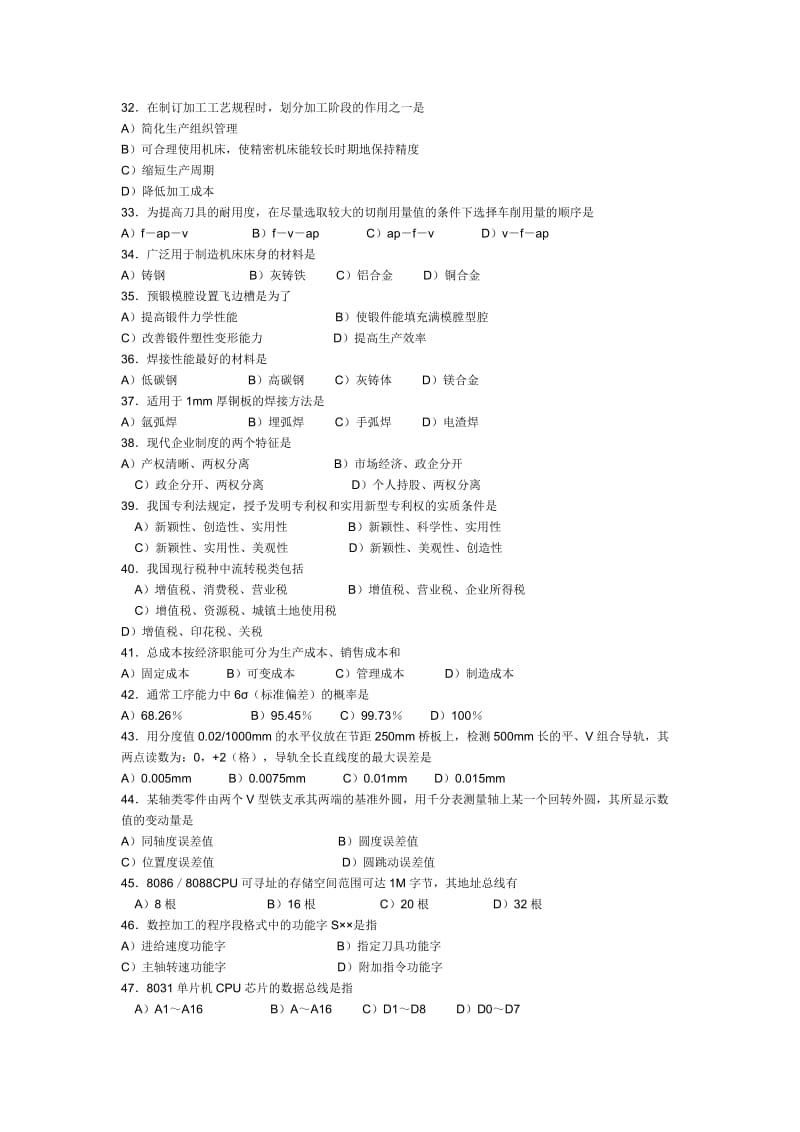 机械工程师资格认证考试试题及参考答案.doc_第3页