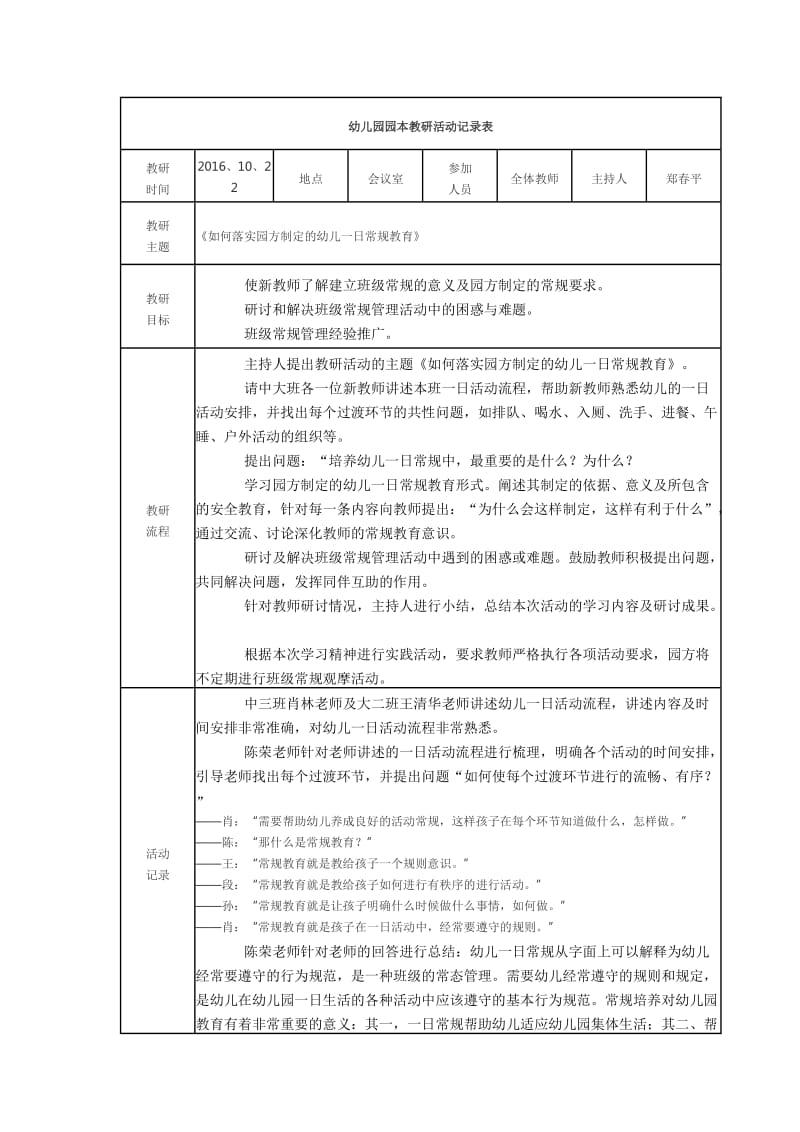 幼儿园园本教研活动记录表.doc_第1页