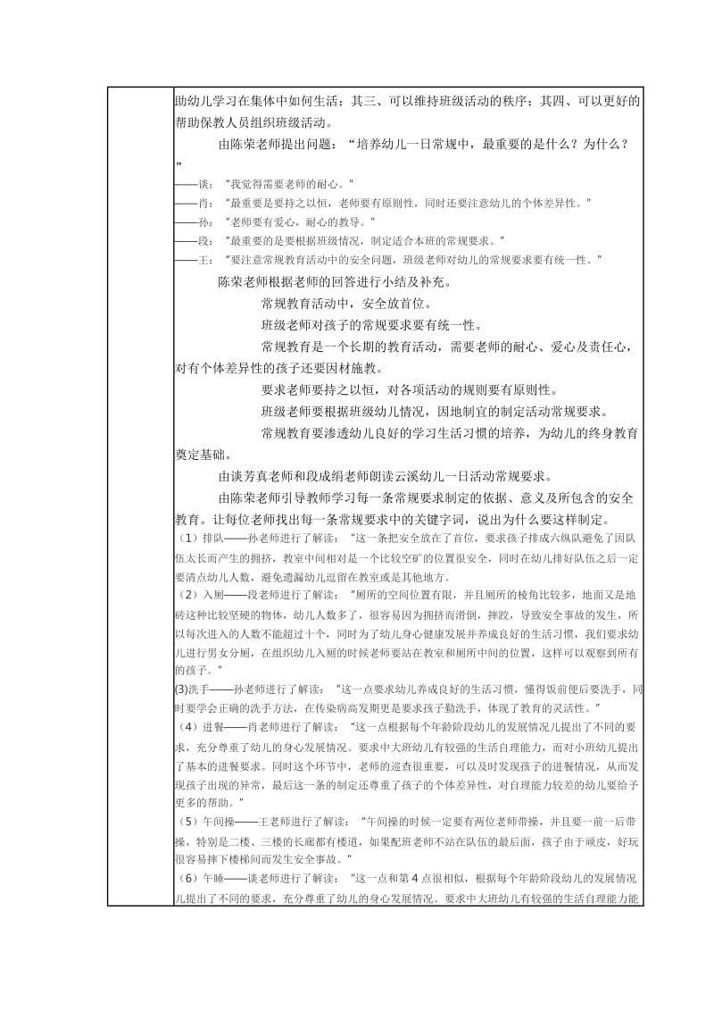 幼儿园园本教研活动记录表.doc_第2页