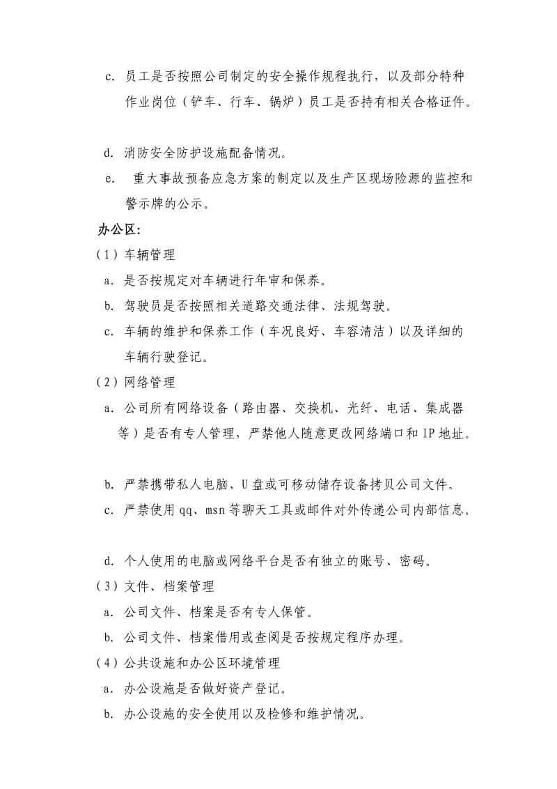 公司安全检查方案.doc_第3页