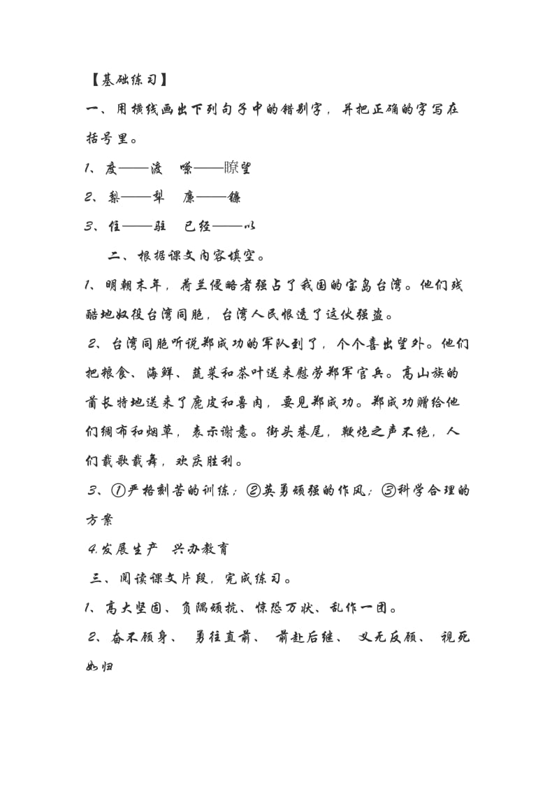 苏教版六年级上册语文练习与测试答案.doc_第2页