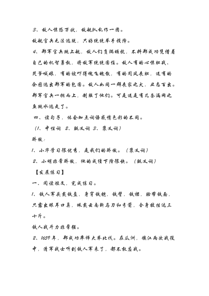 苏教版六年级上册语文练习与测试答案.doc_第3页