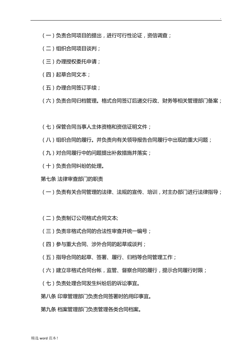 合同会签及管理办法.doc_第2页