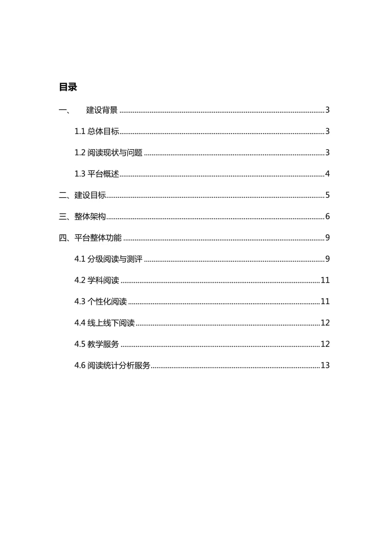 区域智慧阅读平台建设方案修改版新.doc_第2页