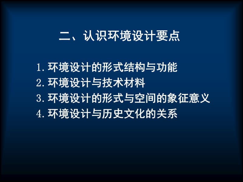 人教版八下美术4.3关注社区居住环境课件(共24张PPT)_第3页