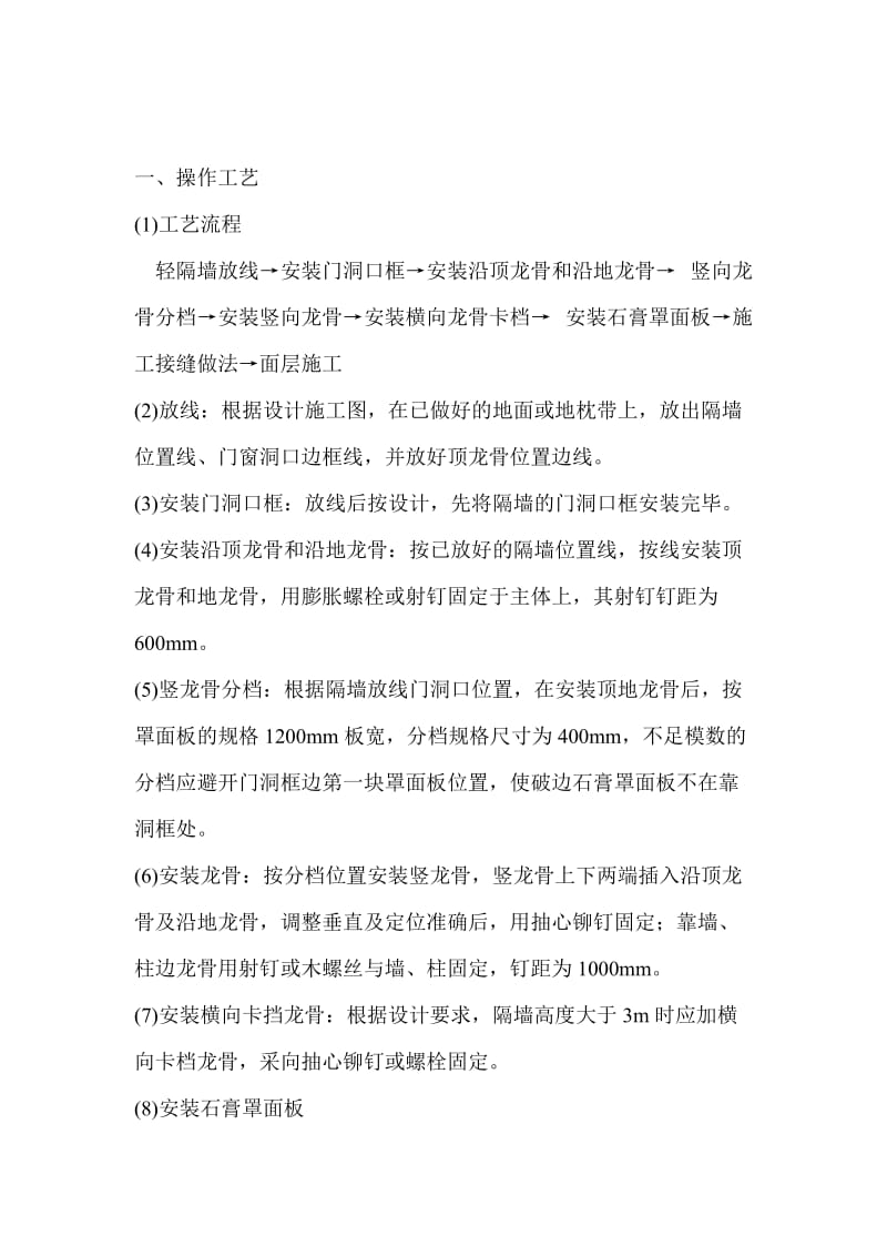 轻钢龙骨双层双面石膏板隔墙施工方案.doc_第2页