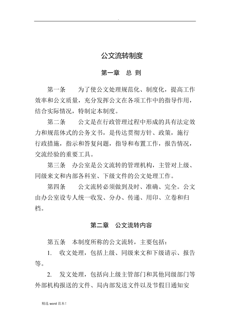 公文流转制度.doc_第1页