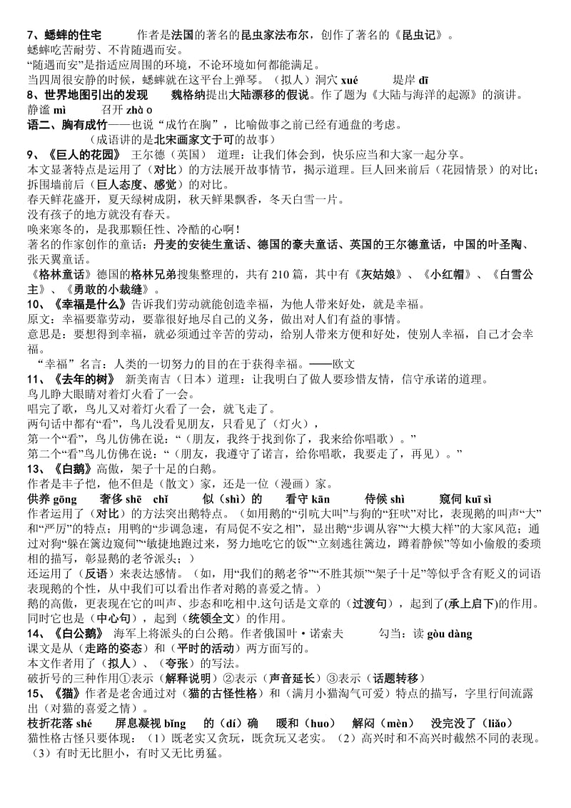 四年级上册语文期中复习知识点.doc_第2页