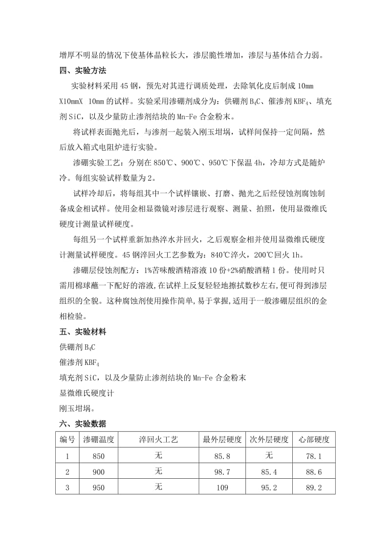 固体渗硼综合实验方案设计.doc_第3页