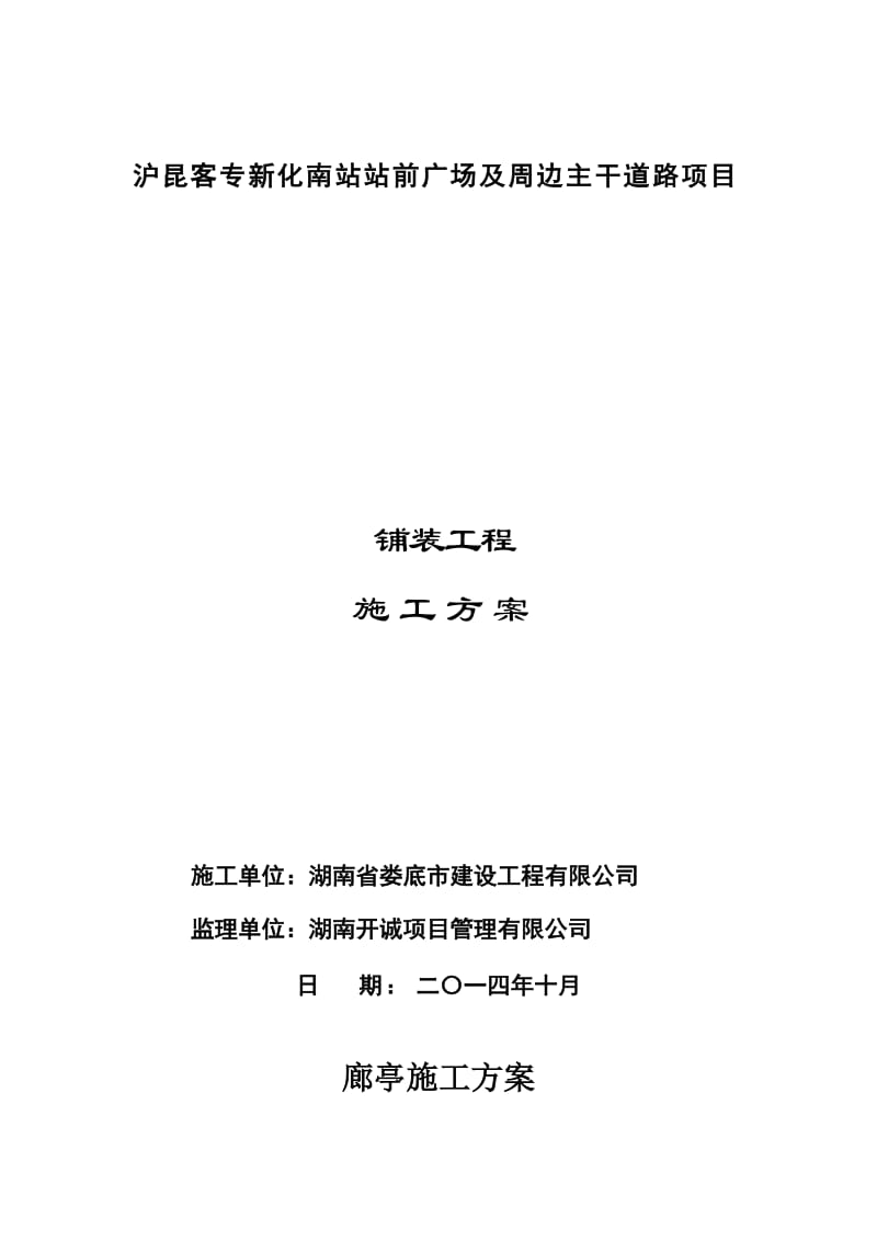 廊亭施工方案.doc_第1页