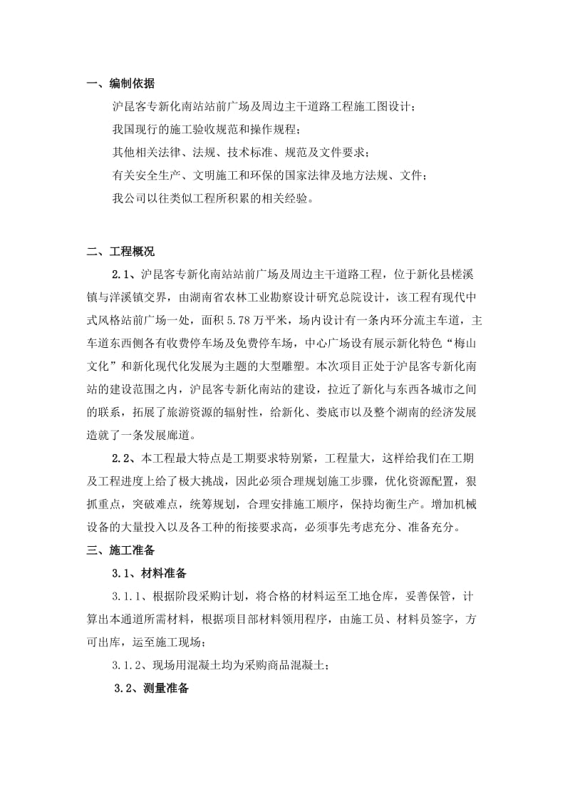 廊亭施工方案.doc_第2页