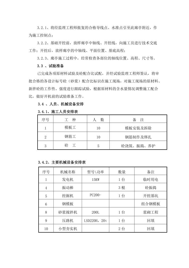 廊亭施工方案.doc_第3页