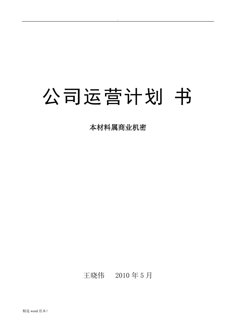 家具公司运营计划书.doc_第1页