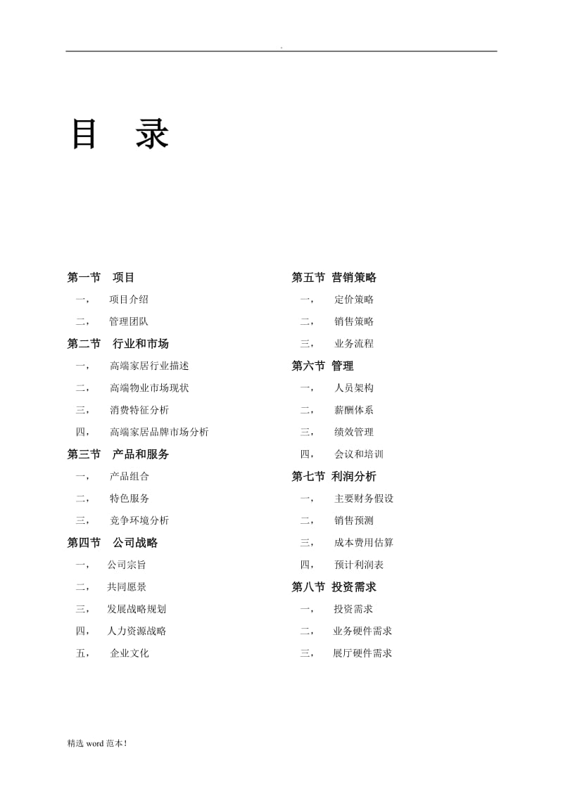 家具公司运营计划书.doc_第2页