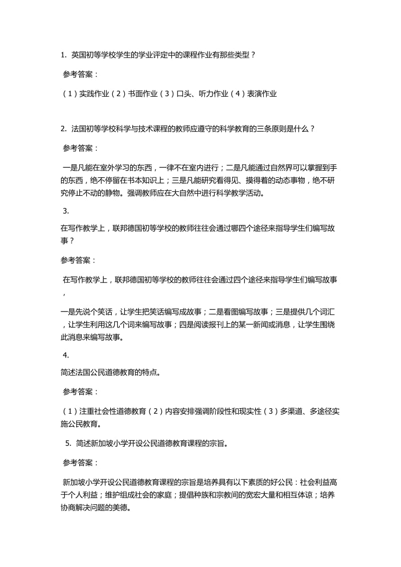 比较初等教育形考3、4答案.doc_第1页