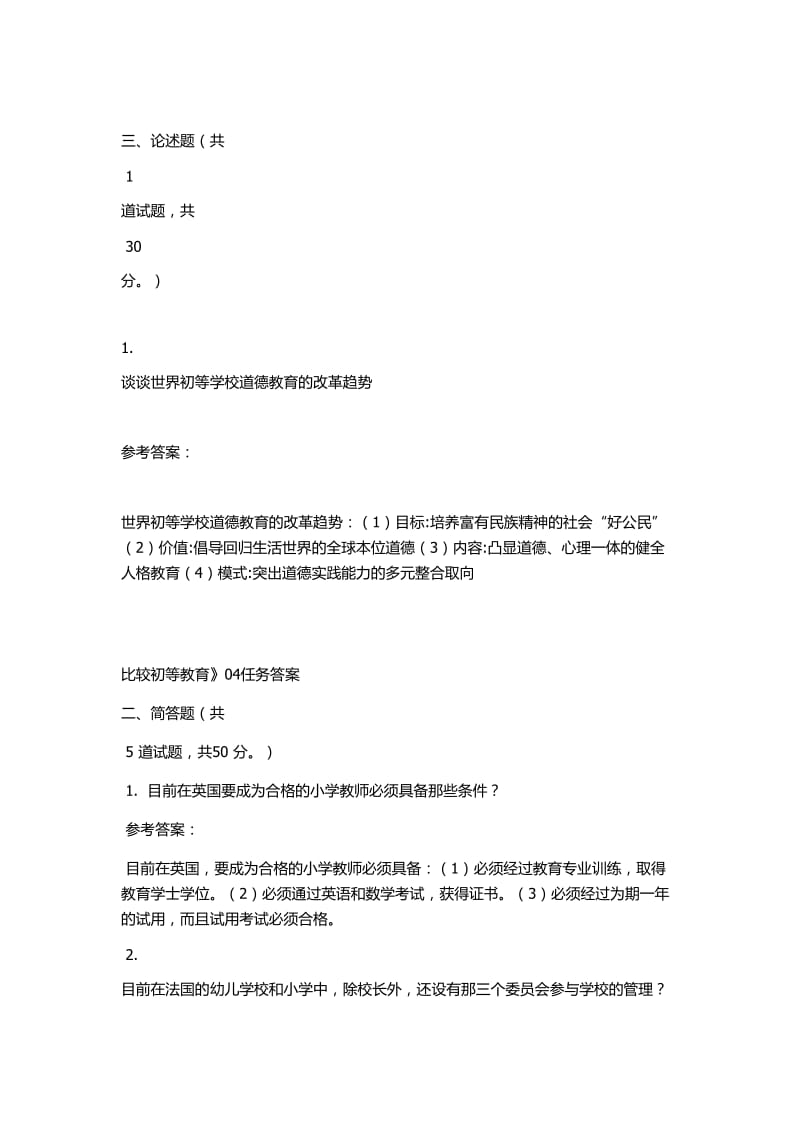 比较初等教育形考3、4答案.doc_第2页