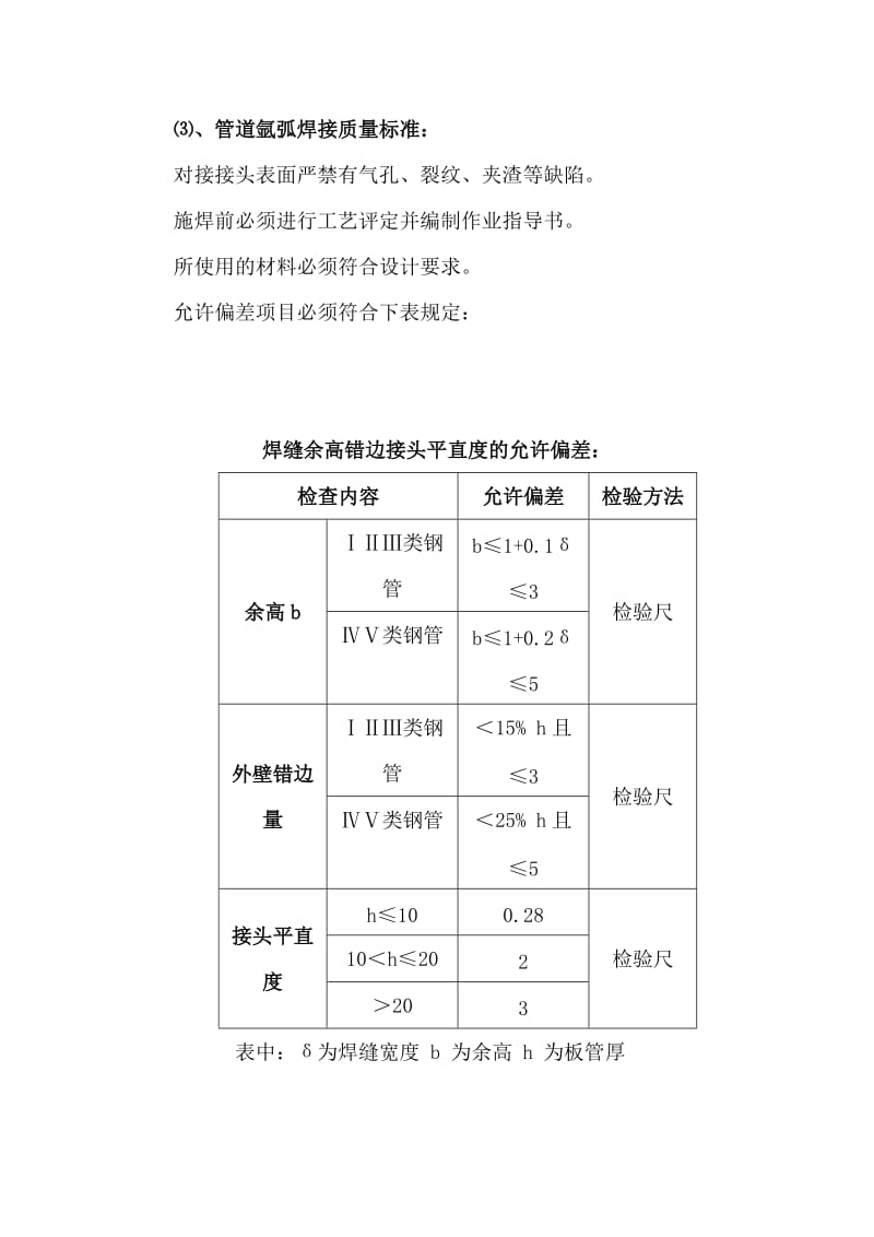 医用气体工程施工方案及技术措施.doc_第3页