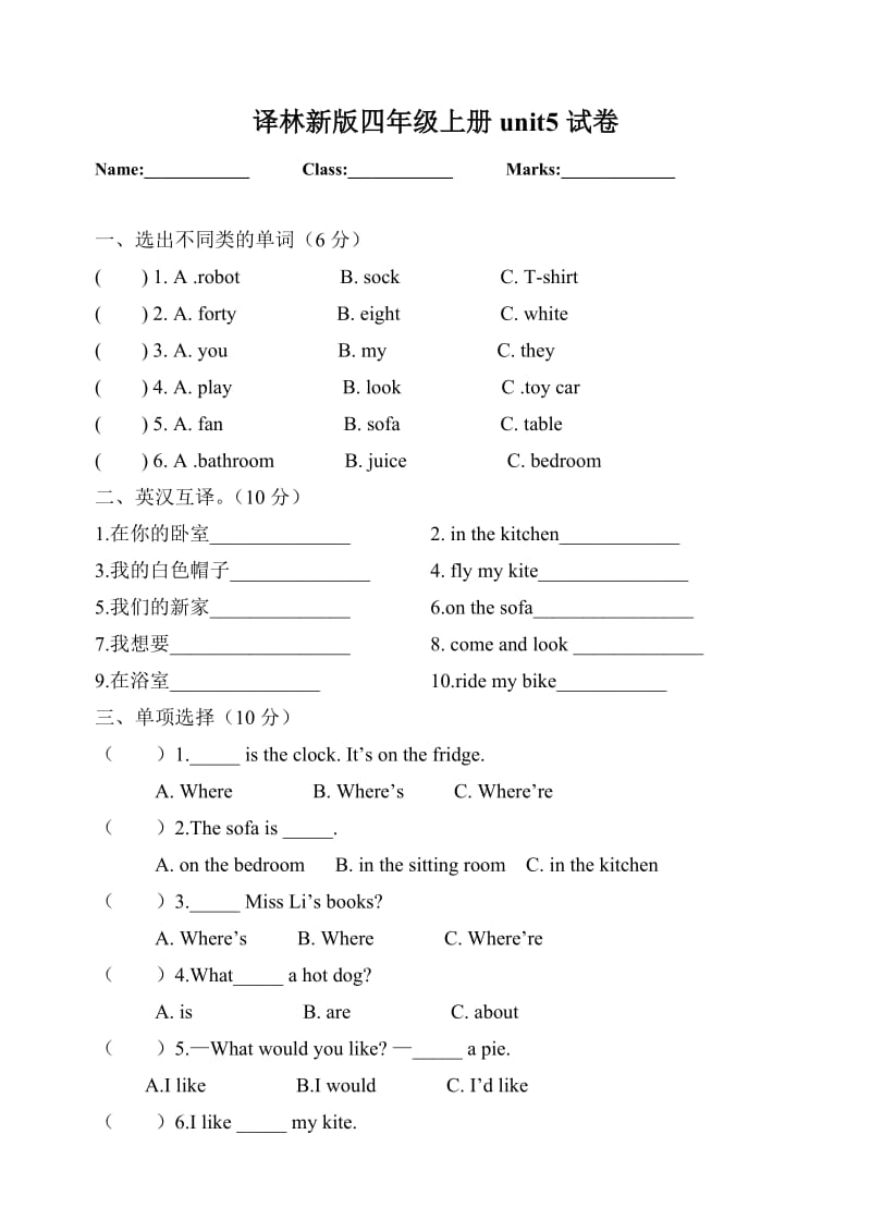 译林新版四年级上册unit5试卷新.doc_第1页