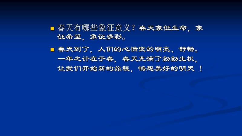 人教美术七年级下册第二单元的《春天的畅想》第二课时教学课件共48张PPT视频及歌曲_第2页