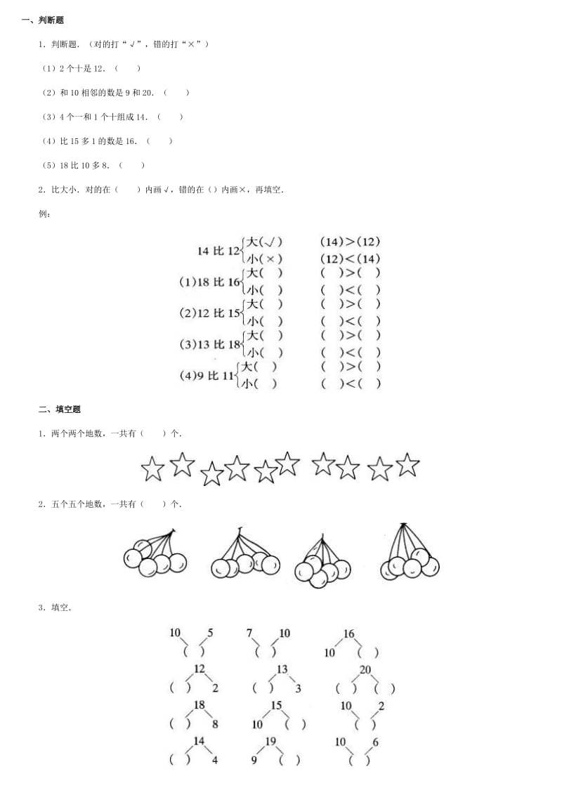 20以内数的组成练习题.doc_第1页