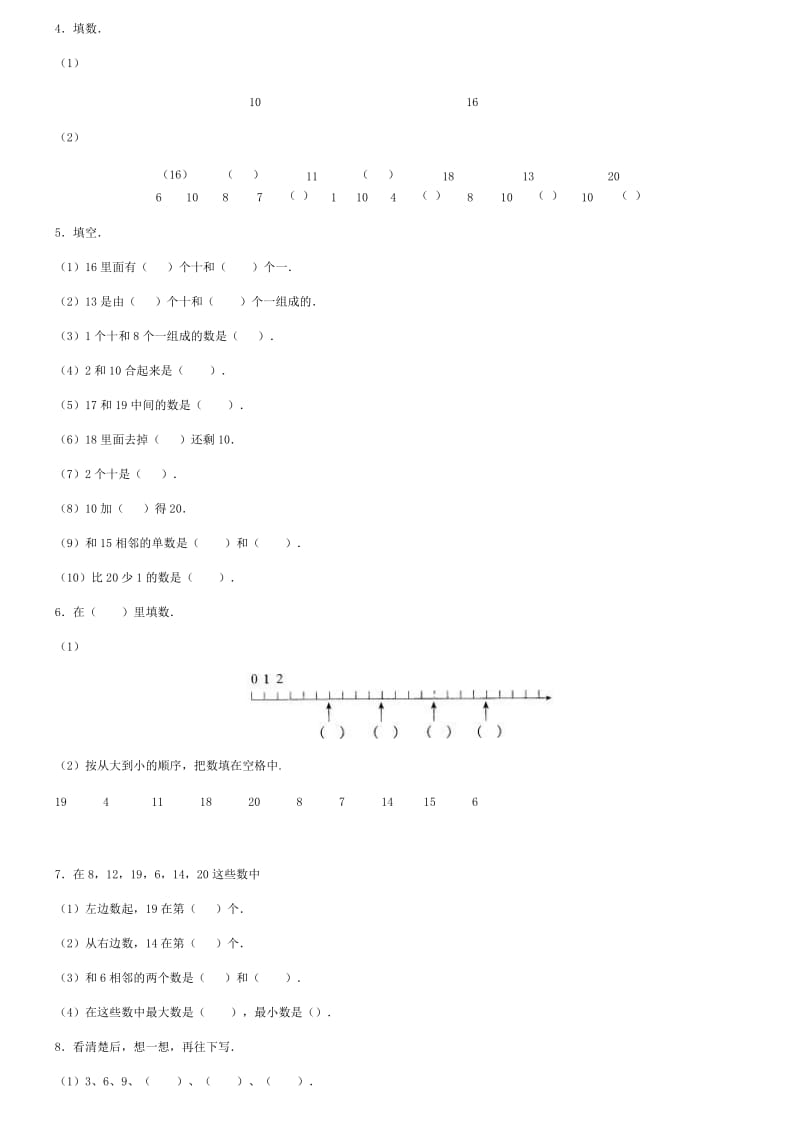 20以内数的组成练习题.doc_第2页