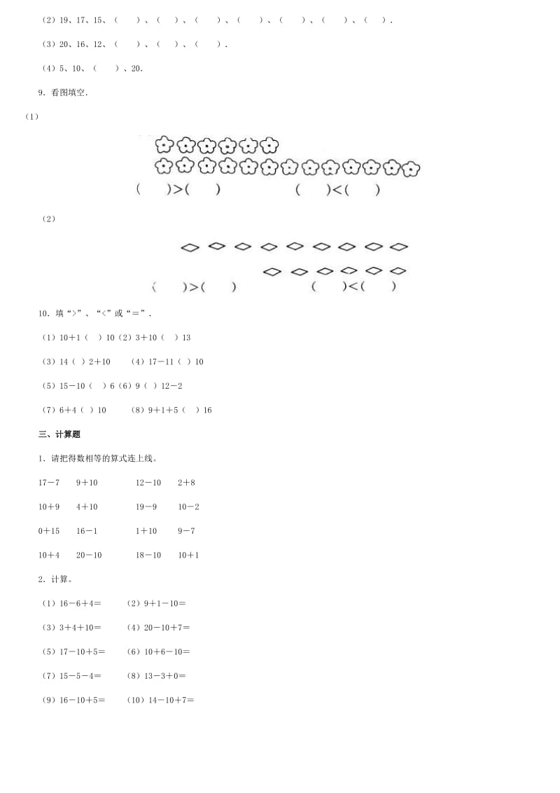 20以内数的组成练习题.doc_第3页