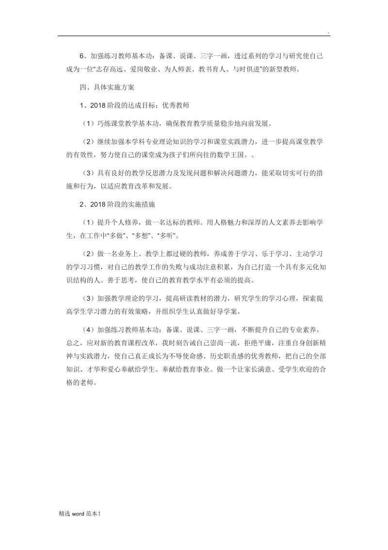 教师个人发展规划.doc_第3页