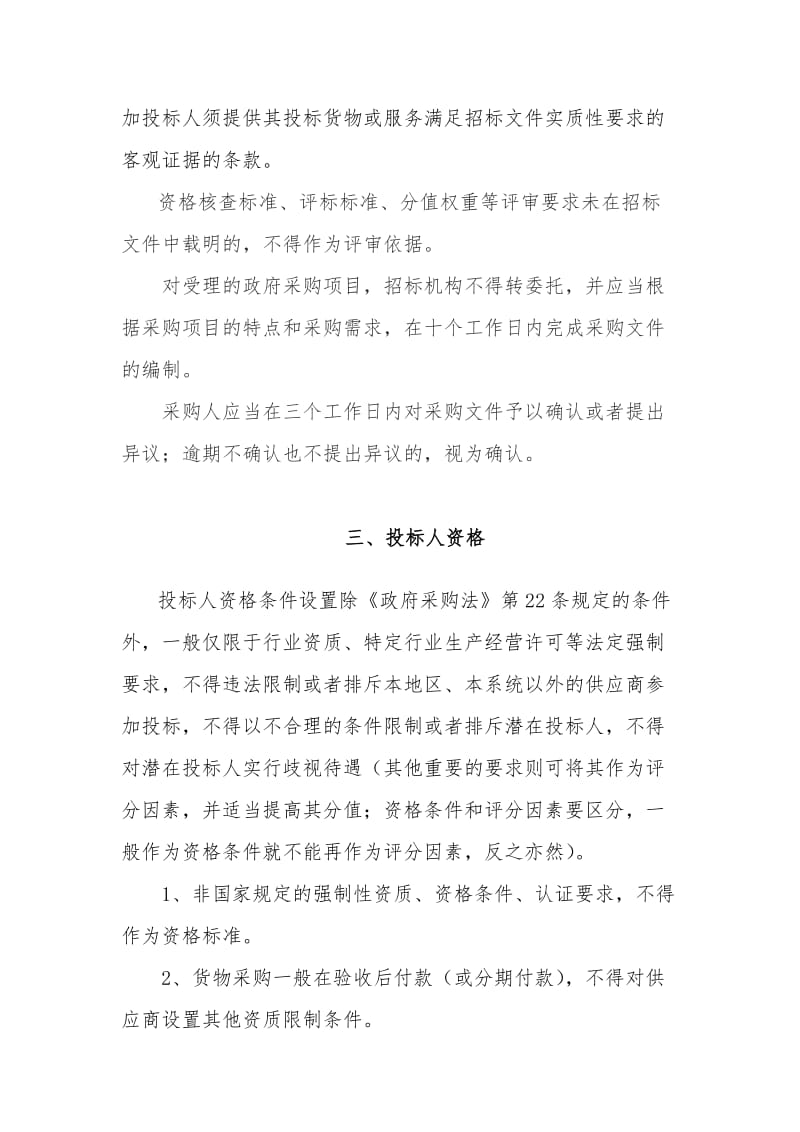 招标文件编制需要注意的问题.doc_第3页