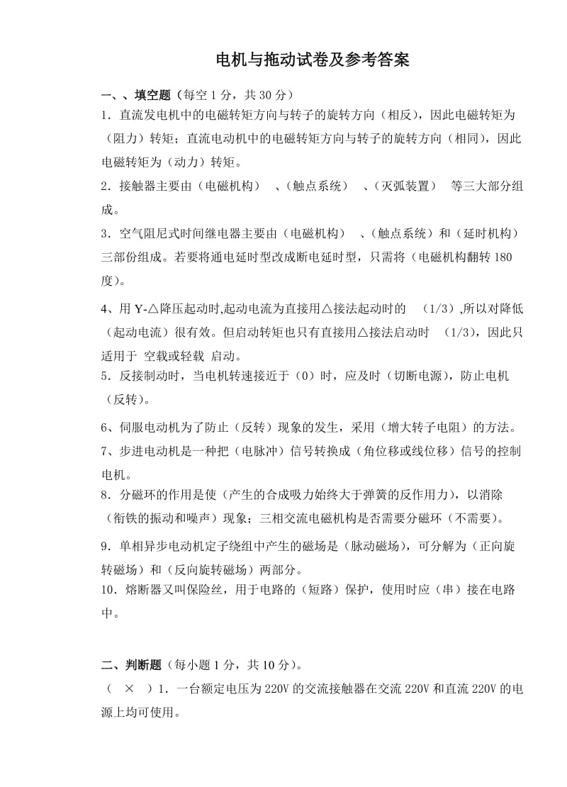 广州大学复习资料之电机及拖动基础试题及答案.doc_第1页