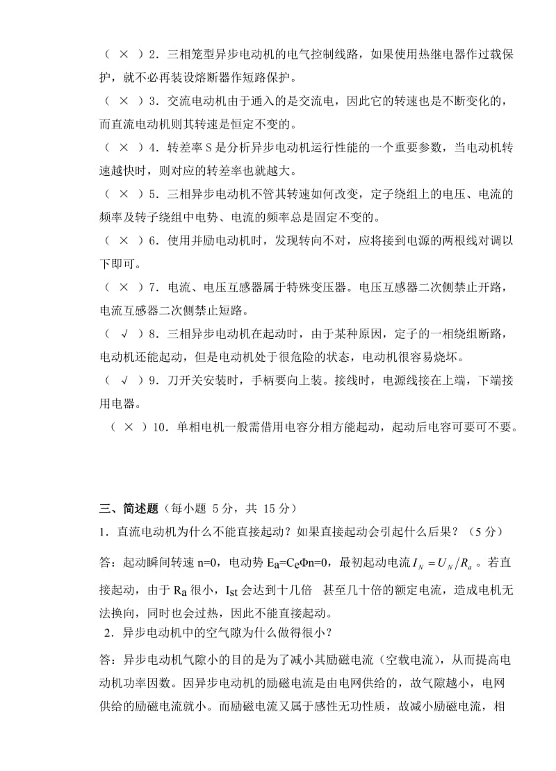 广州大学复习资料之电机及拖动基础试题及答案.doc_第2页