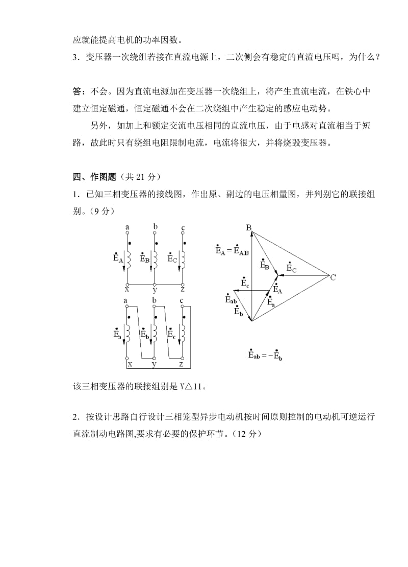 广州大学复习资料之电机及拖动基础试题及答案.doc_第3页