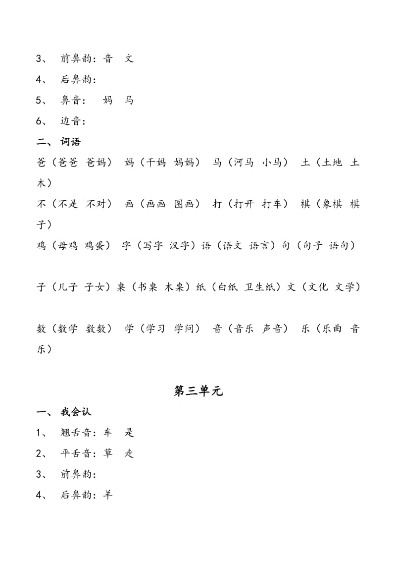 部编版一年级语文上基础复习资料.doc_第3页