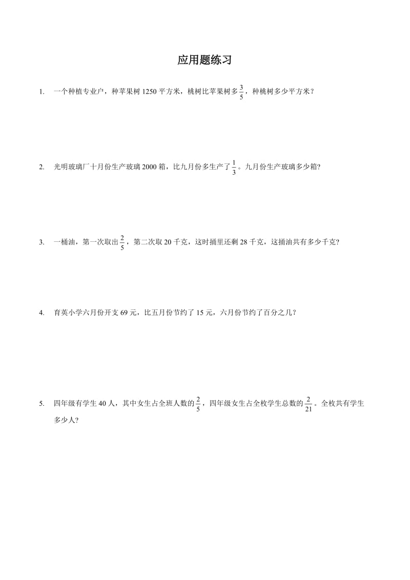 六年级数学分数应用题(奥数难度)100题.doc_第1页