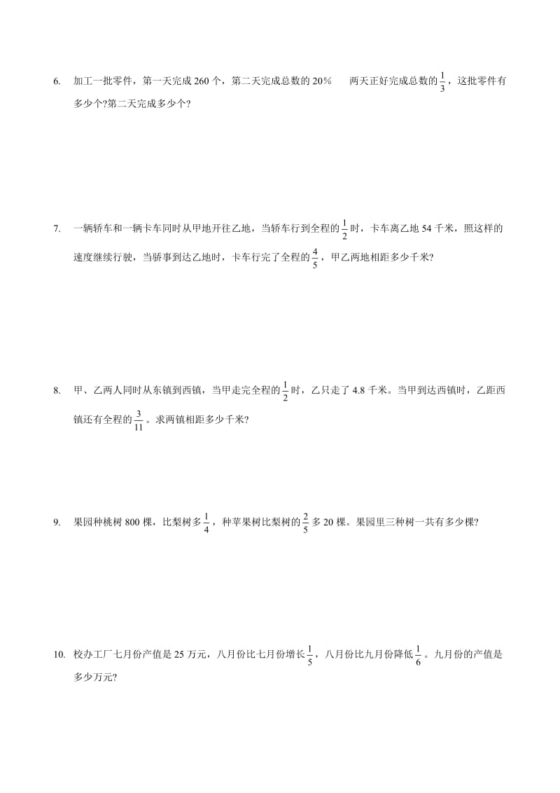 六年级数学分数应用题(奥数难度)100题.doc_第2页