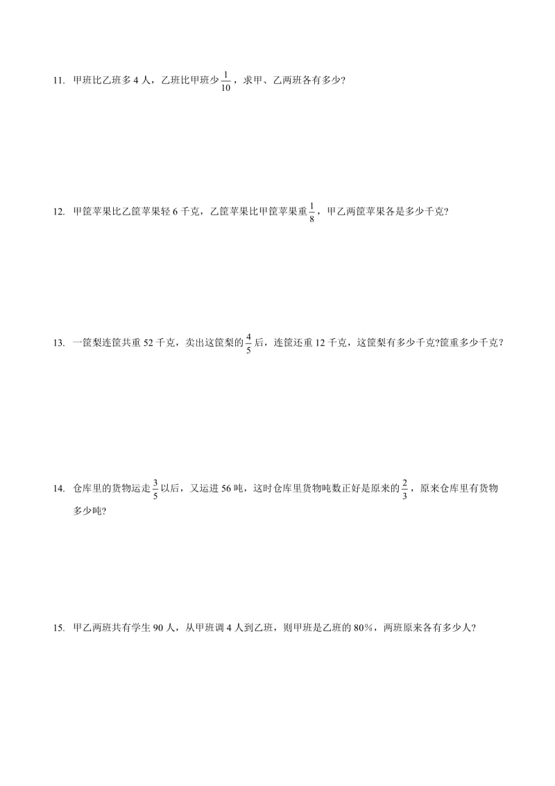 六年级数学分数应用题(奥数难度)100题.doc_第3页