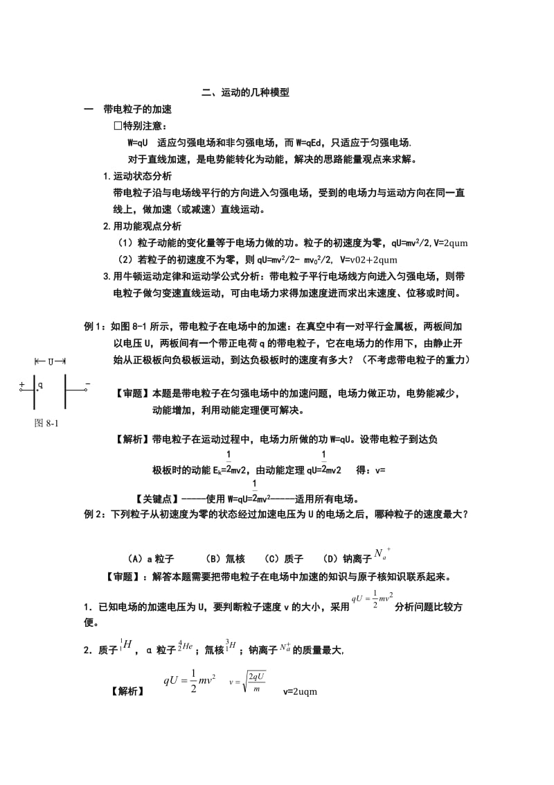 带电粒子在电场中的运动解题三步法.doc_第2页