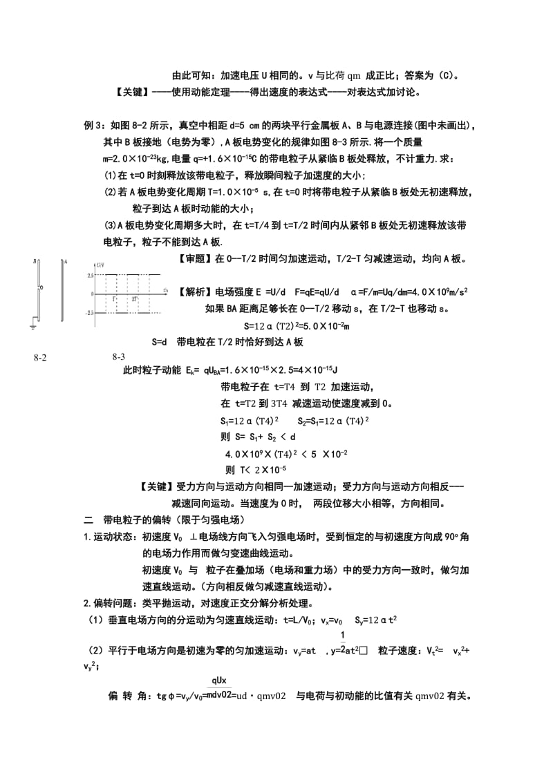 带电粒子在电场中的运动解题三步法.doc_第3页