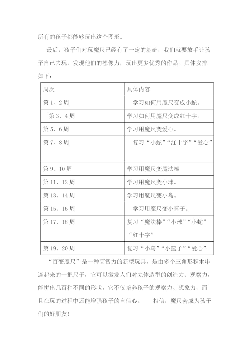 二年级数学拓展课教案.doc_第2页