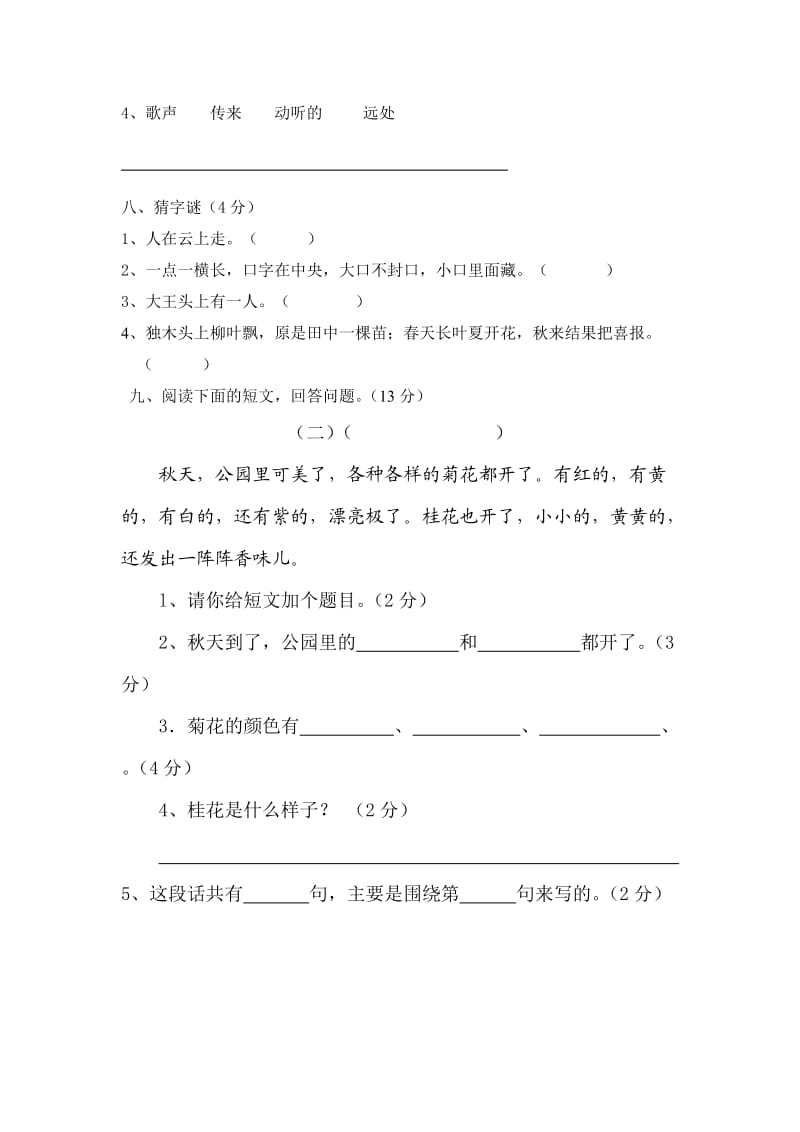 二年级识字比赛.doc_第3页