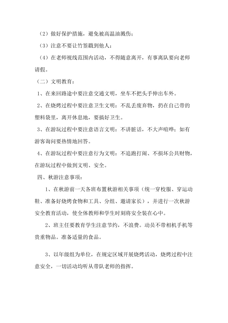 六年级秋游活动方案.doc_第2页