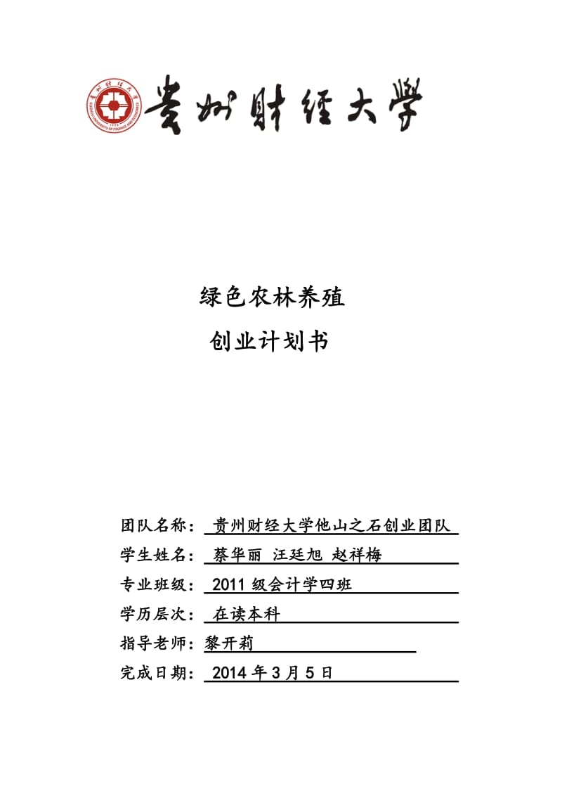 创青春计划书.doc_第1页