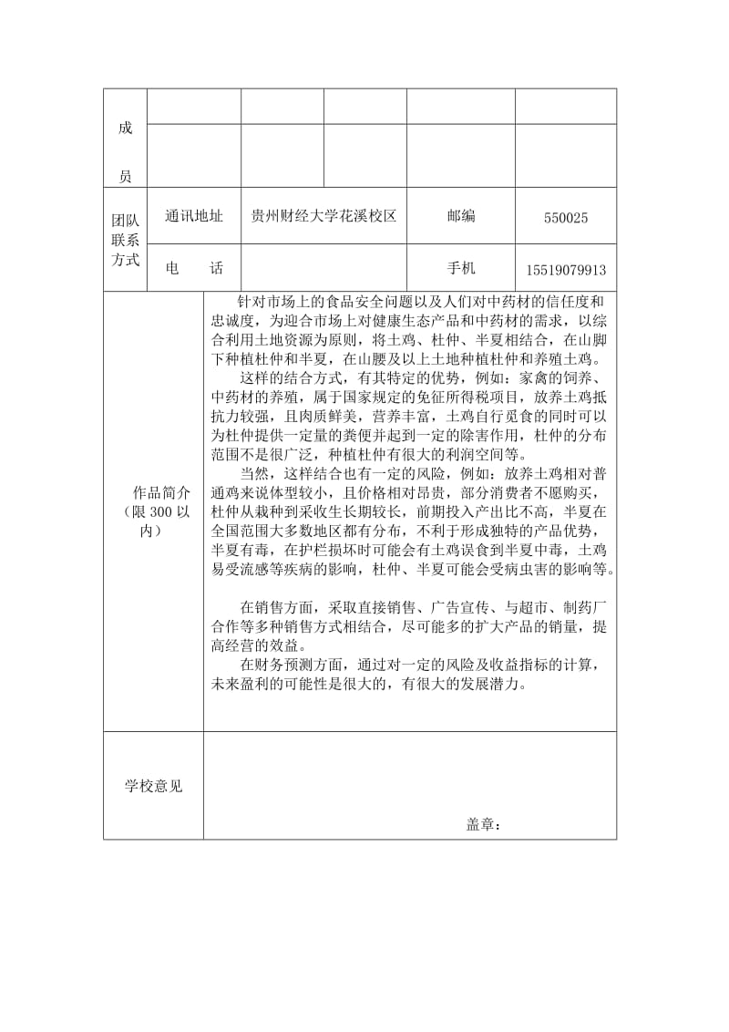 创青春计划书.doc_第3页