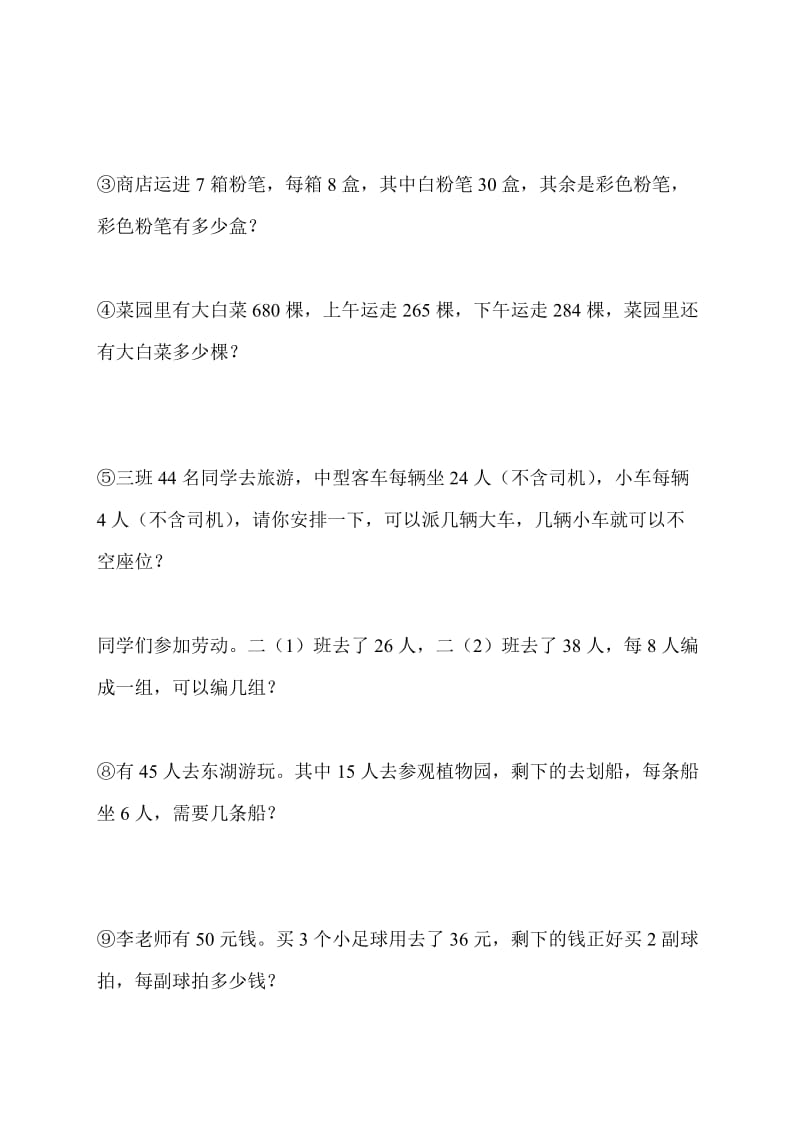 小学二年级数学下册综合练习题.doc_第2页