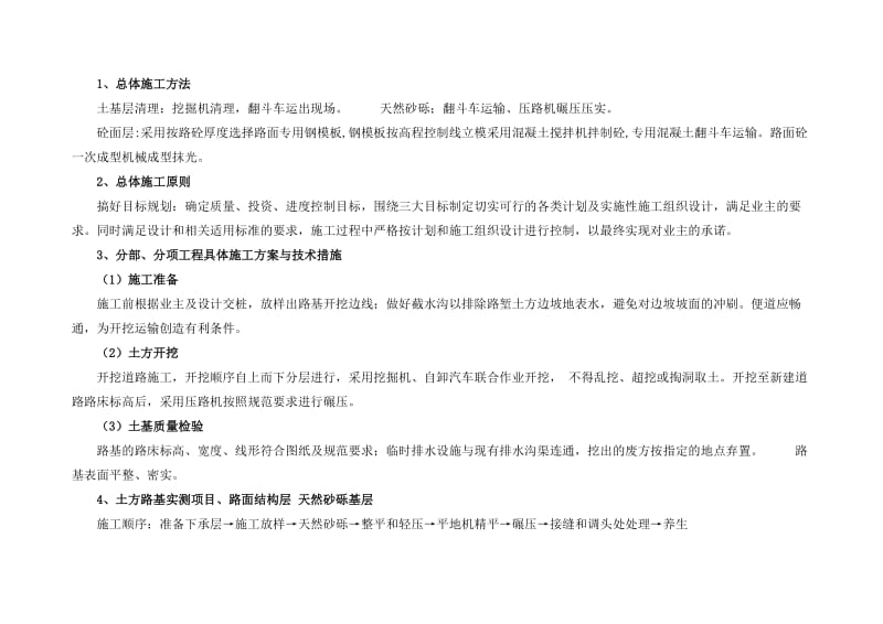 道路硬化工程施工工艺.doc_第1页